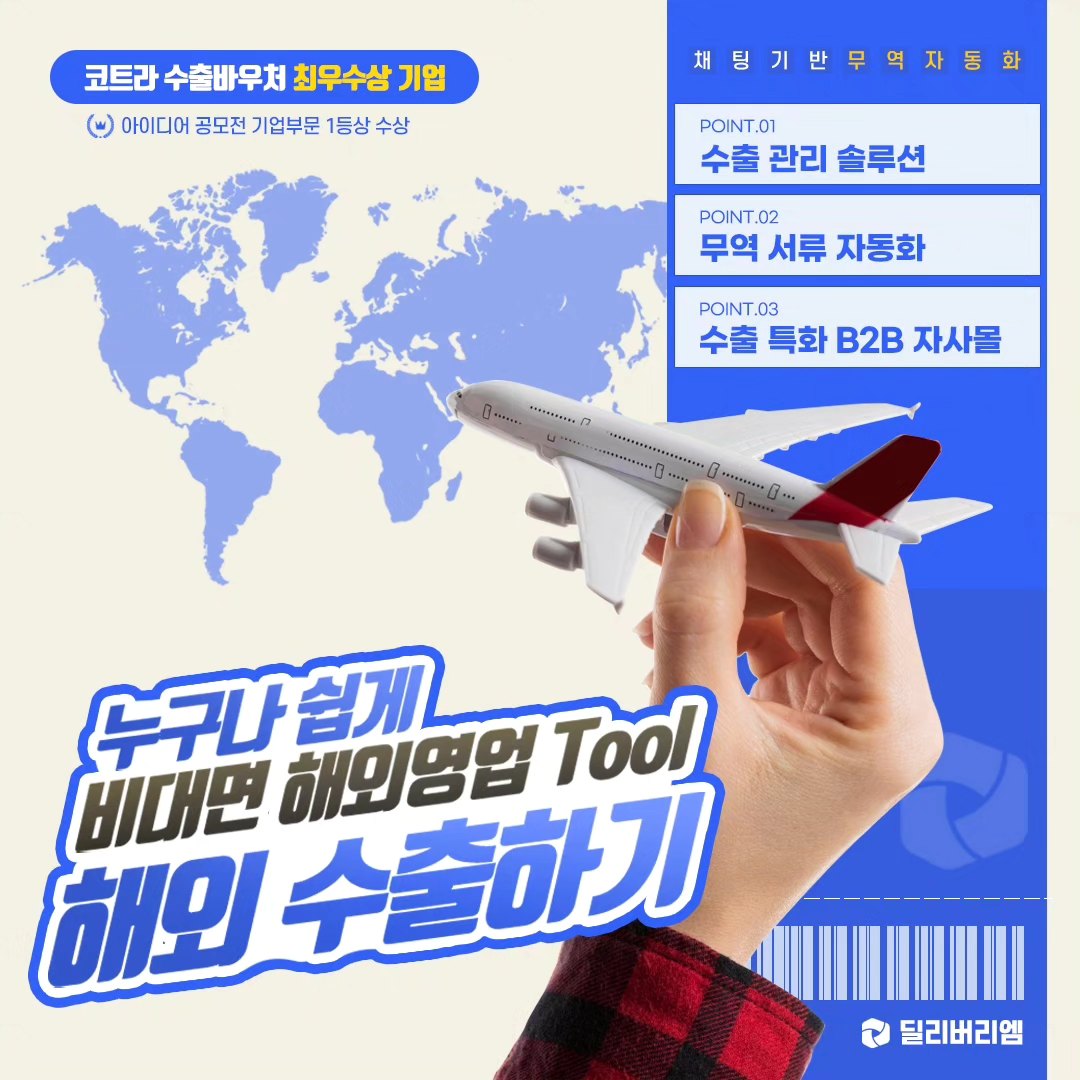 누구나 쉽게 해외 수출 시작하세요!