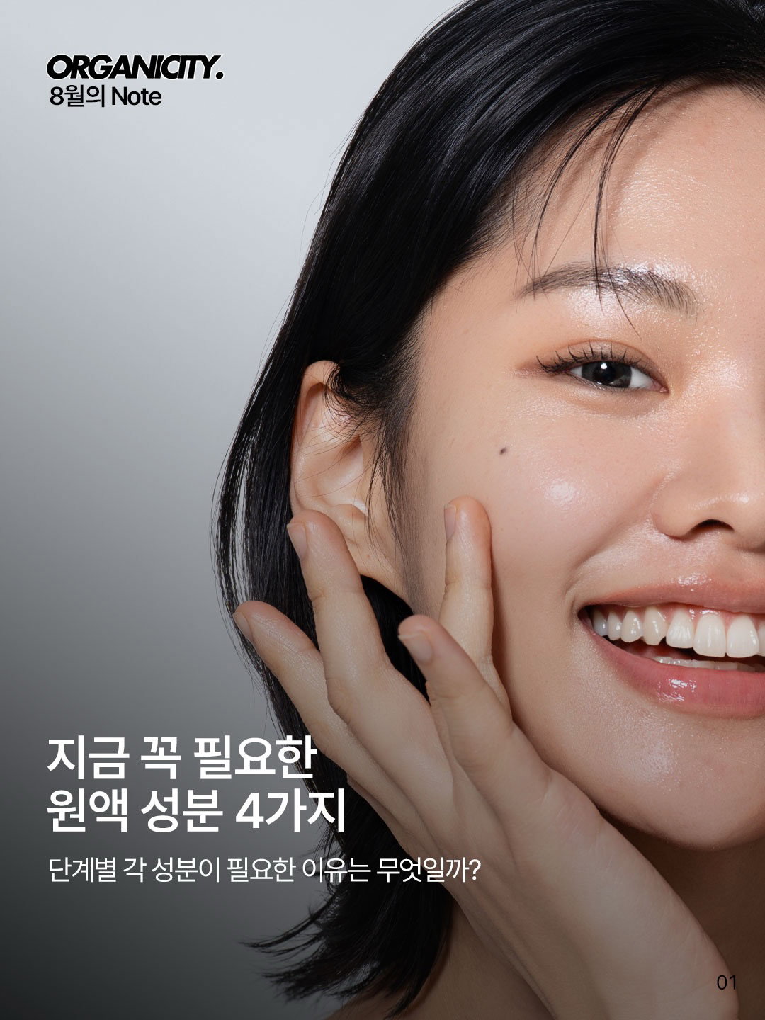 지금 시티즌들에게 꼭 필요한 원액 성분 4가지! 탄력케어를 위해 단계별 각 성분이 필요한 이유는 무엇일까?🙄 PDRN💙-아세틸헥사펩타이드💜-매트릭실🩷-세라리포닉🤍 피부 컨디션 케어💙하고 필요 부위 집중 케어💜한 다음, 전체 탄력 케어🩷하고 피부가 편안해질 수 있게 마무리까지🤍! 단계별 효능 확인하고 함께 펩타이드 퍼밍 루틴 시작해요!🙌🏻