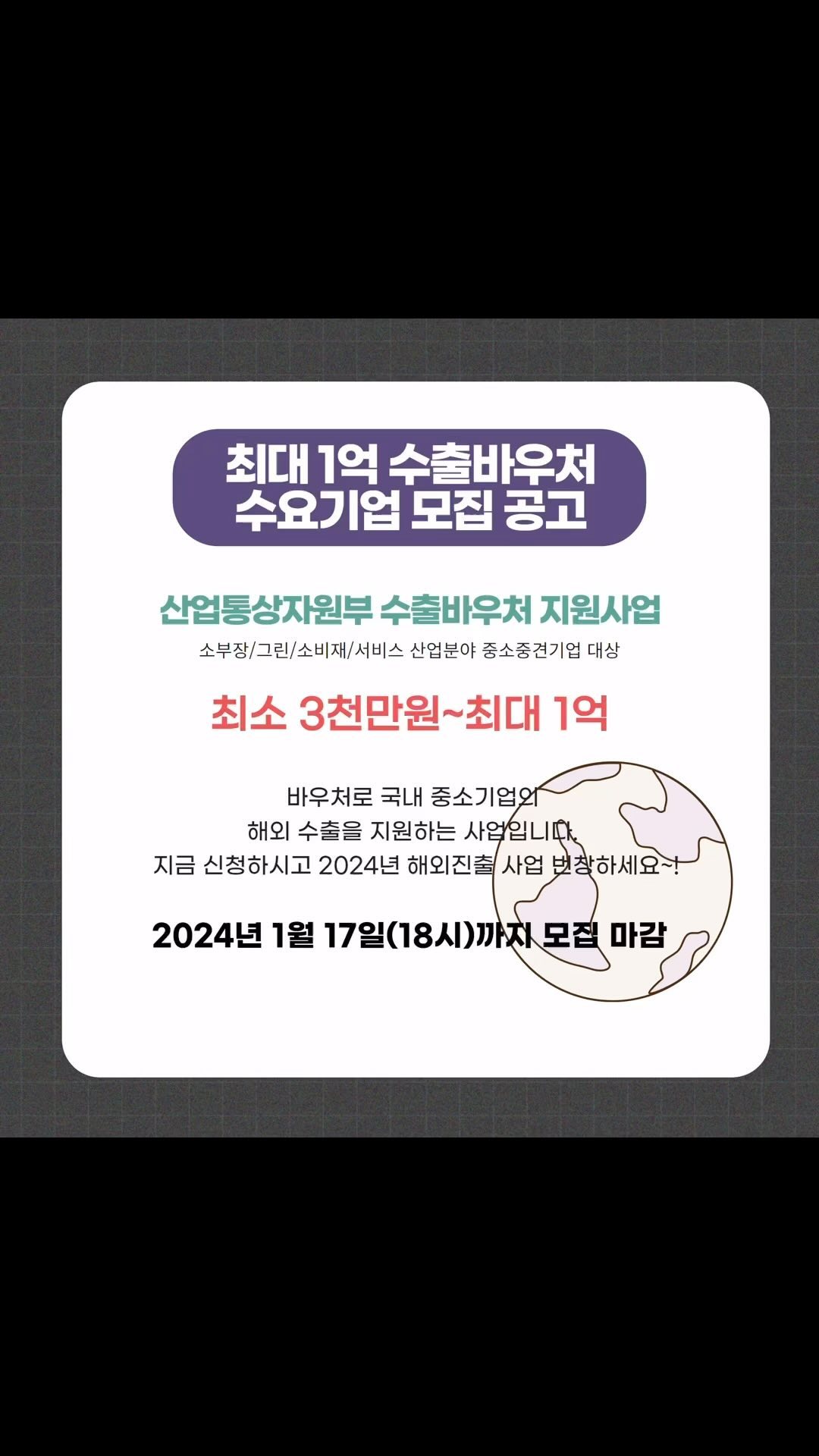 2024년 산업부 수출바우처 수요기업 모집중입니다~