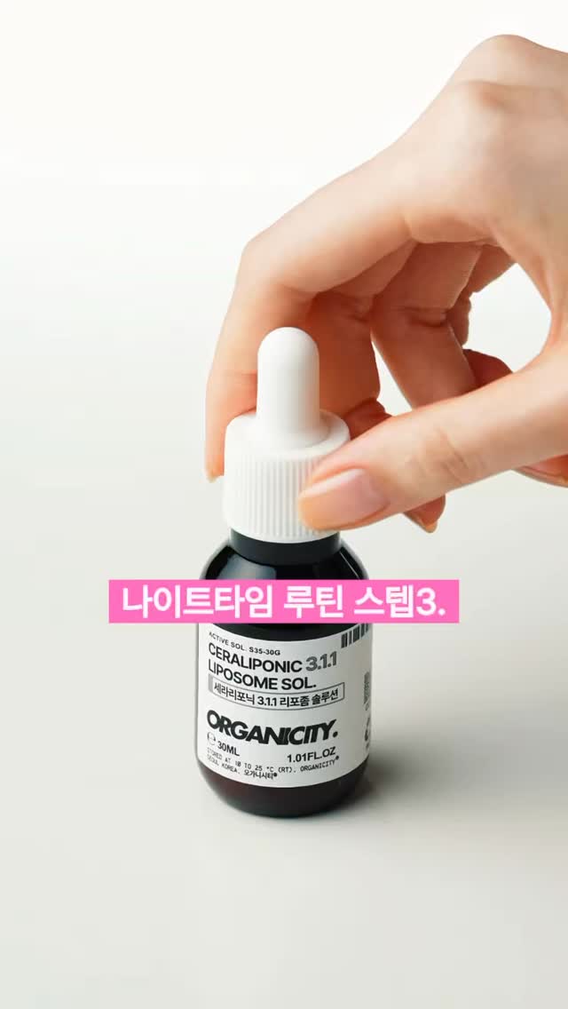 나이트타임 루틴 STEP 3. 세라리포닉🛡️ 피부 보습과 장벽을 편안하게 감싸주는 나이트타임 재생케어 마무리 단계! 루틴의 마무리 정돈을 위해 필요한 마무리 단계👌🏻 나이트타임 루틴 STEP 3 세라리포닉에 대한궁금하다면 댓글에 ‘STEP 3’ 를 남겨주세요! 🤍 #오가니시티 #ORGANICITY #순도99PDRN #레티놀 #세라리포닉